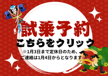 皆様のご来店お待ちしております！！　※１月３日まで定休日です